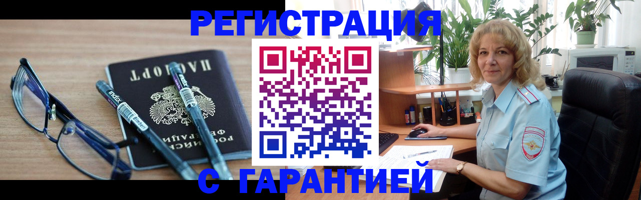 прописка штамп в Смоленске