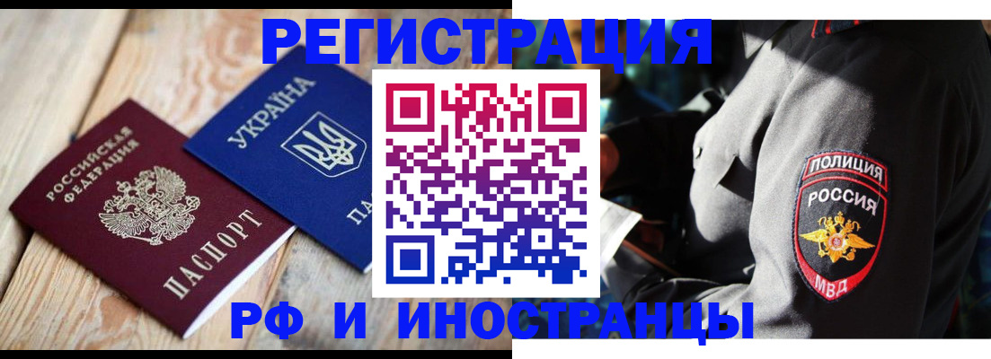 прописка для работы в Смоленске