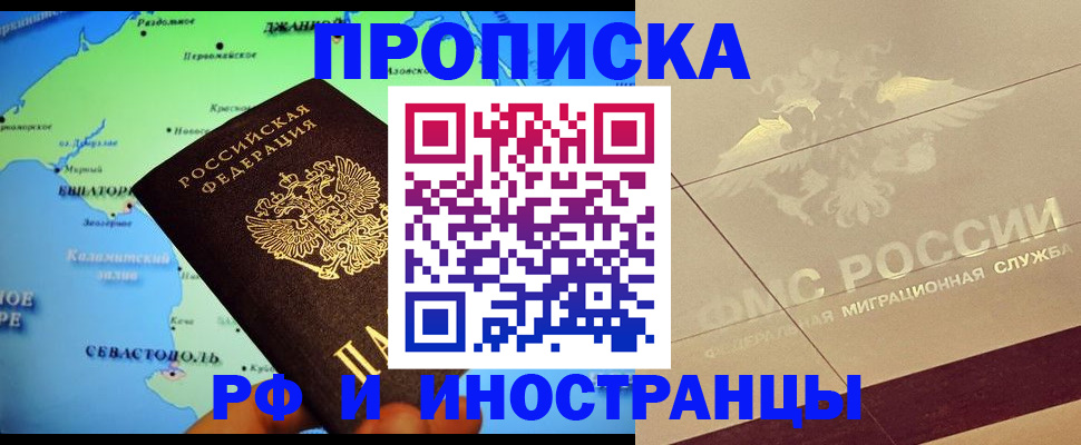 прописка в квартире в Смоленске