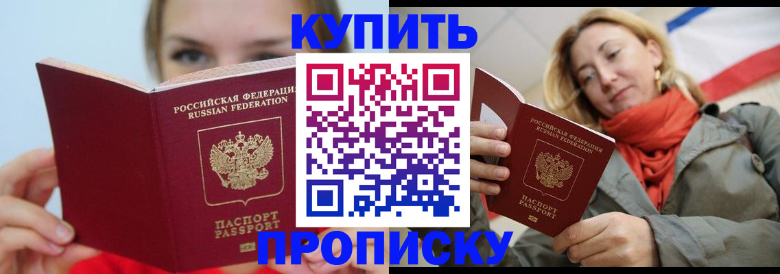 прописка поиск в Смоленске
