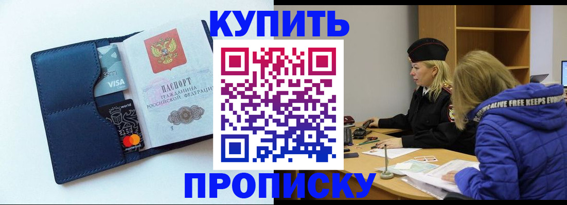 прописка законно в Смоленске