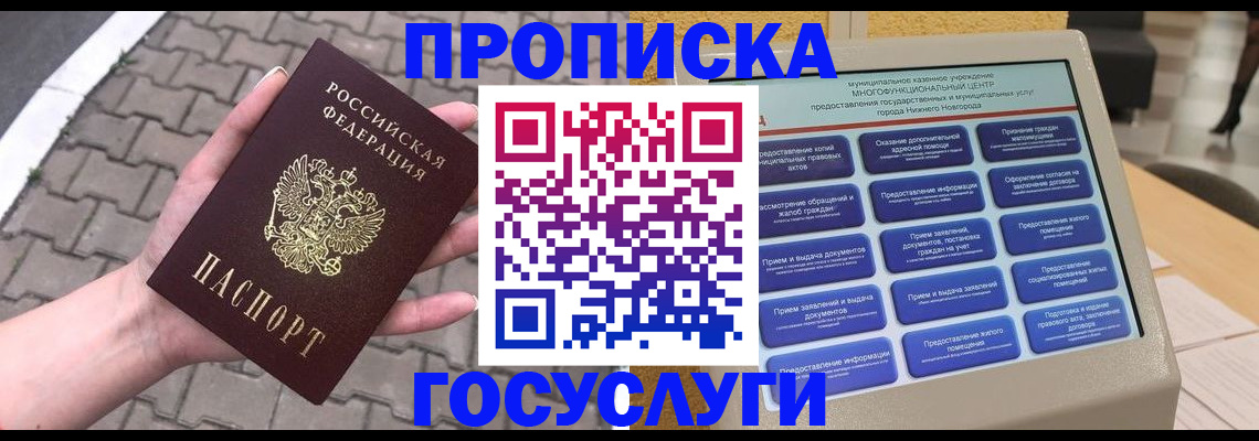 прописка от собственника в Смоленске