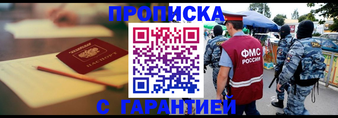 прописка для кредита в Смоленске